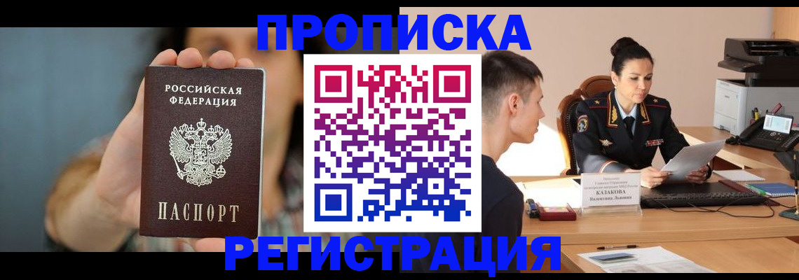 где прописаться в Славгороде