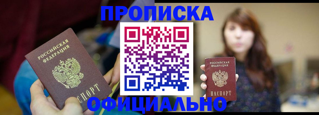 прописка паспорт в Славгороде